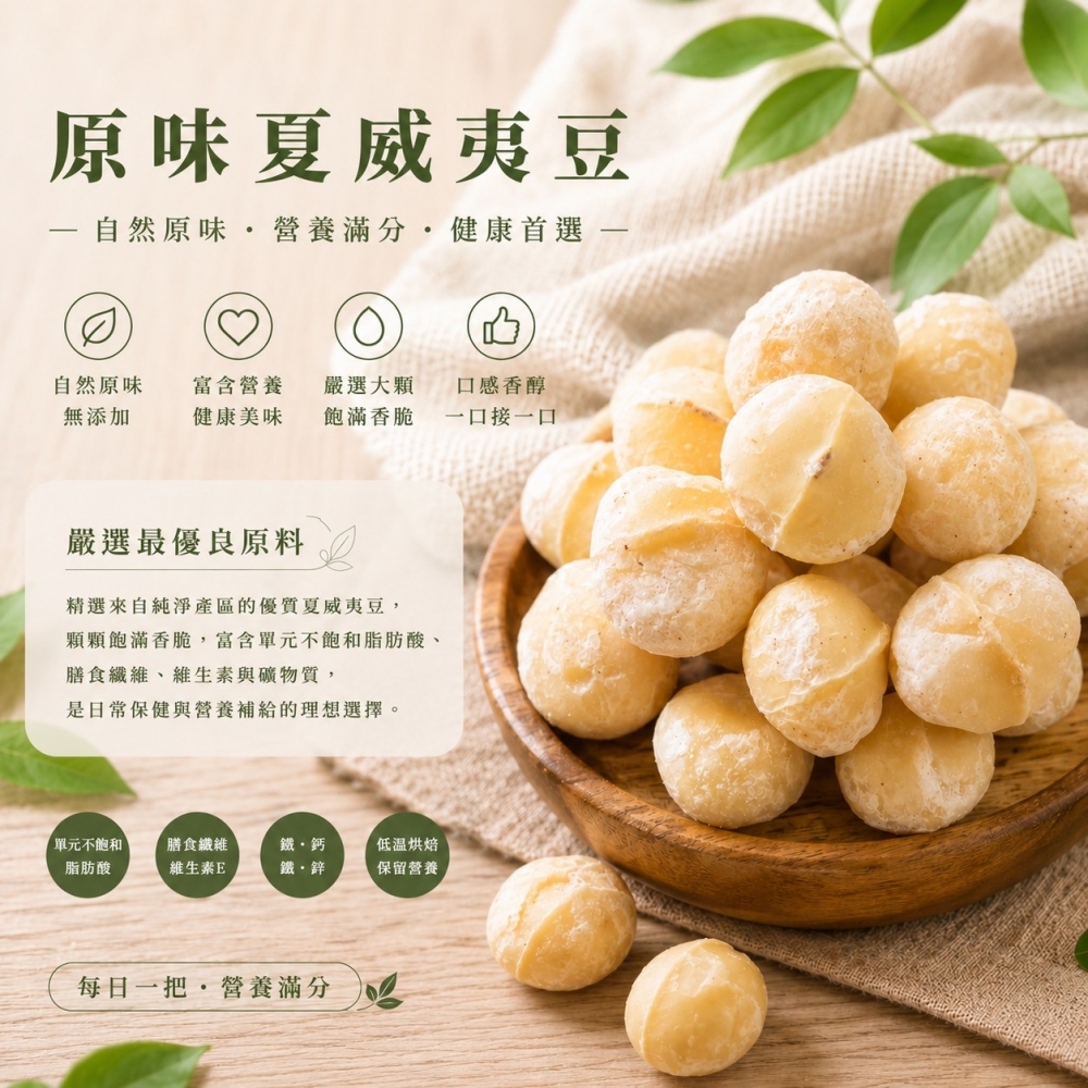 原味夏味夷豆