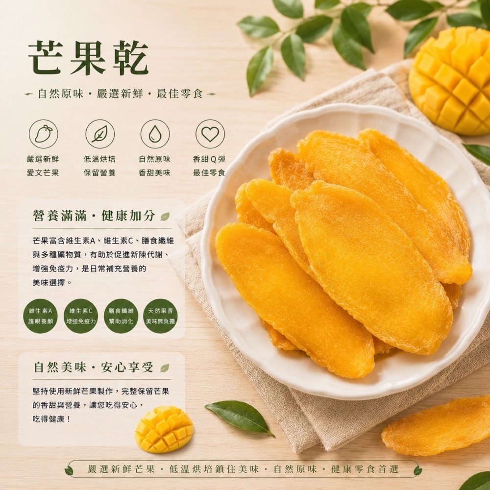 芒果乾