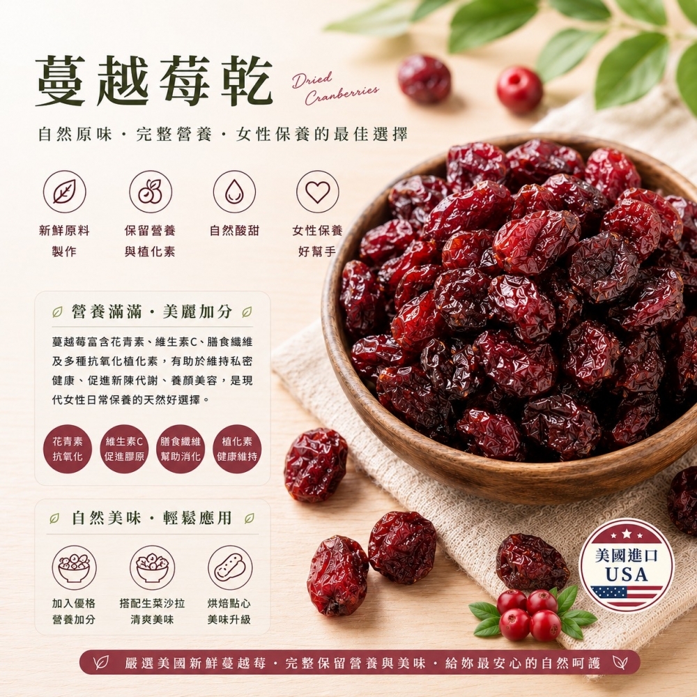 蔓越莓乾