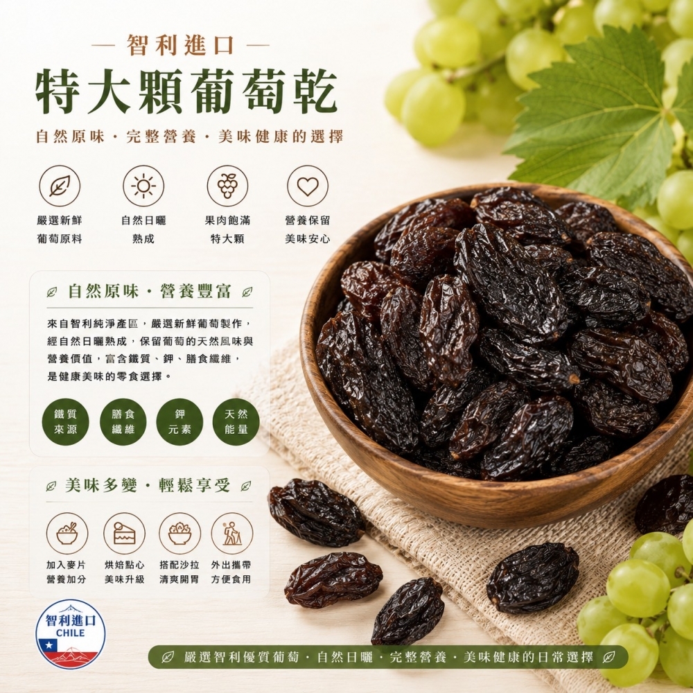 葡萄乾