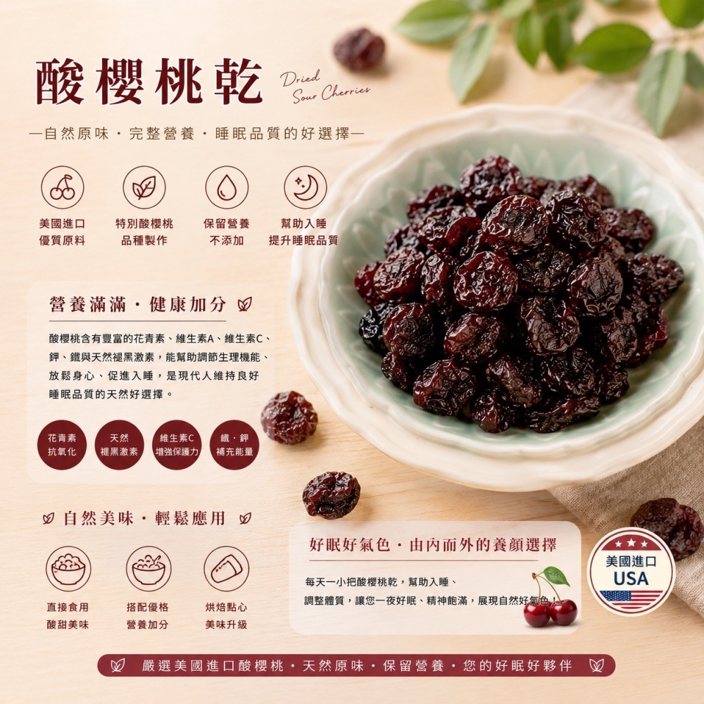 酸櫻桃乾