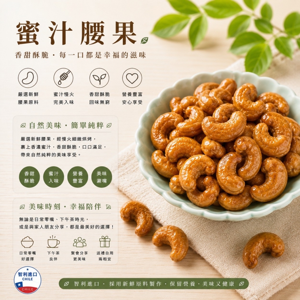 蜜汁腰果